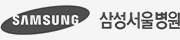 삼성서울병원