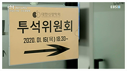 대한신장학회 투석위원회 투석위원