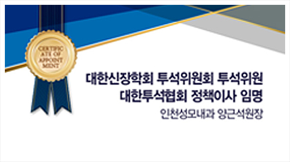 대한투석협회 정책이사