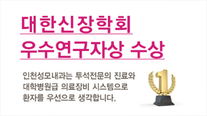 대한신장학회 우수연구자상 수상